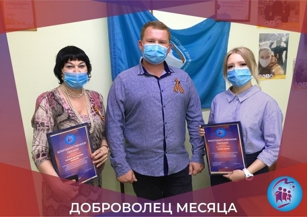 В Тобольске наградили лучших добровольцев месяца