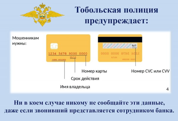 Телефонный мошенник похитил у тобольского пенсионера тридцать тысяч рублей