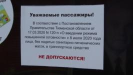 Рейды по проверке соблюдения масочного режима продолжаются в Тюмени Рейды по проверке соблюдения масочного режима продолжаются в Тюмени