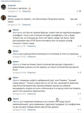 Тюменцы недовольны, что отдыхающие оставляют свой мусор 