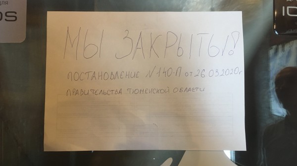 Более 700 тюменских предпринимателей лишились своего бизнеса из-за пандемии 