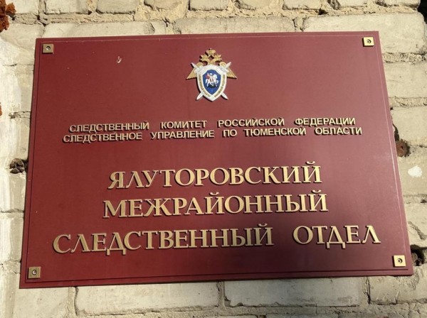 Жителя Тюменской области подозревают в истязании ребенка Жителя Тюменской области подозревают в истязании ребенка