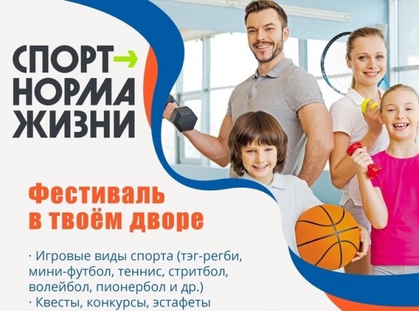 В День физкультурника в Тобольске будут работать 39 площадок