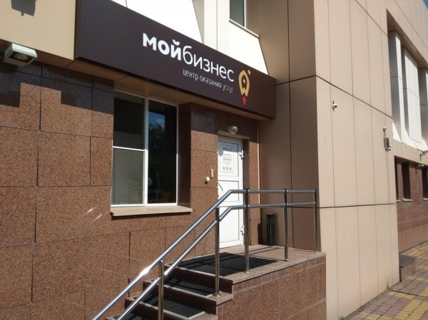 В центре "Мой бизнес" оказывают комплексные консультации В центре "Мой бизнес" оказывают комплексные консультации