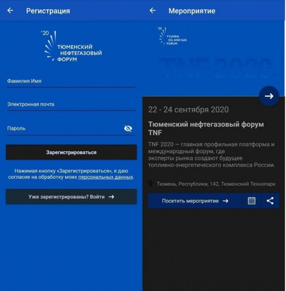 Тюменский нефтегазовый форум запустил мобильное приложение