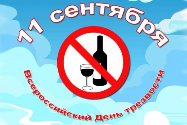 
Всё больше тюменцев выбирают трезвый образ жизни
