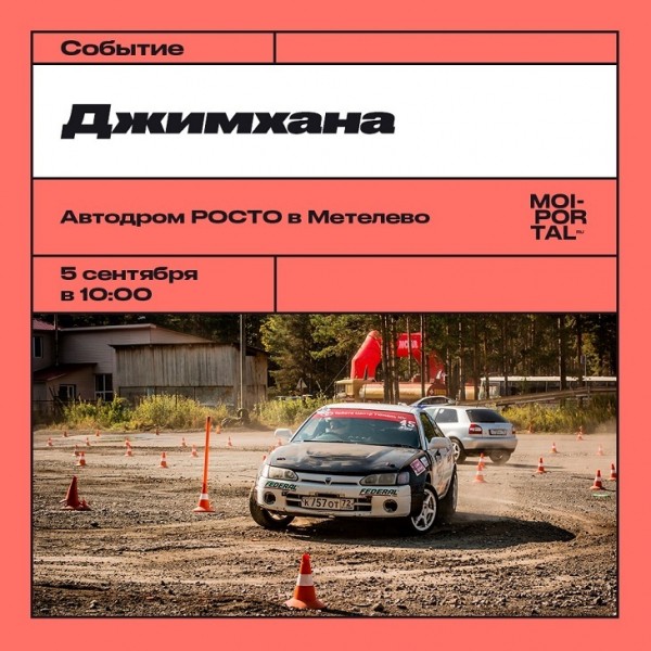 На скоростные заезды приглашают тюменцев в Метелево