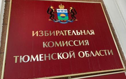 Выборы в двух муниципалитетах Тюменской области не состоялись из-за смерти кандидатов