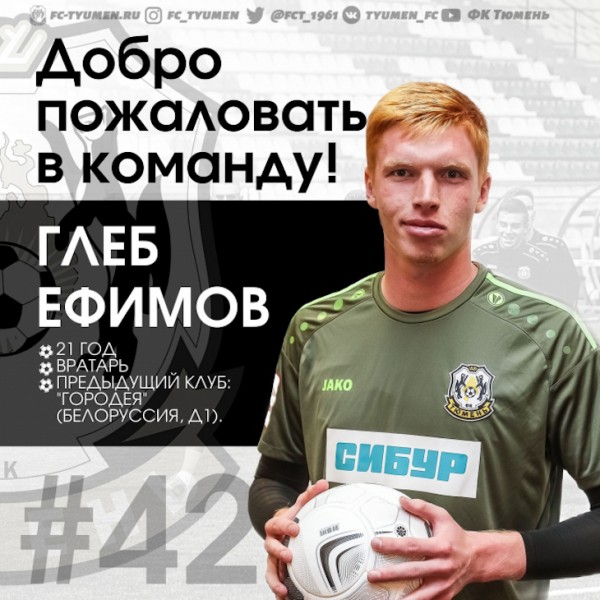ФК "Тюмень" подписал контракт с третьим вратарем