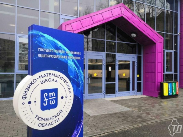 В физматшколе Тюменской области соблюдают все меры профилактики COVID-19