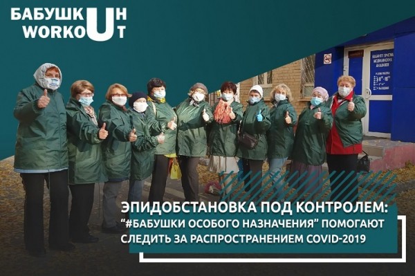 Бабушек особого назначения проверили на коронавирус