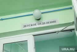 В Тюменской области дети остались без медпомощи из-за пандемии