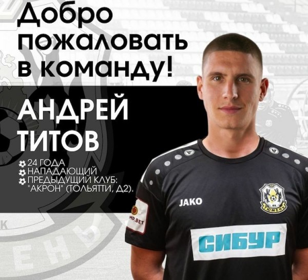 Футбольный клуб "Тюмень" усилился нападающим из ФНЛ Футбольный клуб "Тюмень" усилился нападающим из ФНЛ