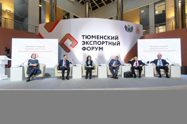 Регистрация на второй Тюменский Экспортный Форум открыта