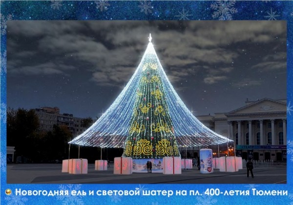 &laquo;Сладкая елка&raquo;, хрустальные деревья и необычные арт-объекты: новогодний наряд Тюмени в деталях 