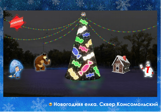 &laquo;Сладкая елка&raquo;, хрустальные деревья и необычные арт-объекты: новогодний наряд Тюмени в деталях 