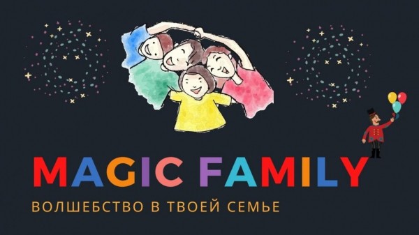 Многодетные семьи смогут овладеть искусством фокусов Многодетные семьи смогут овладеть искусством фокусов