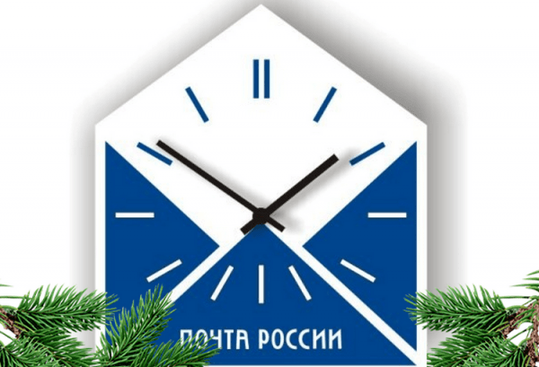 Почта России объявила акцию "Подари праздник детям" Почта России объявила акцию "Подари праздник детям"