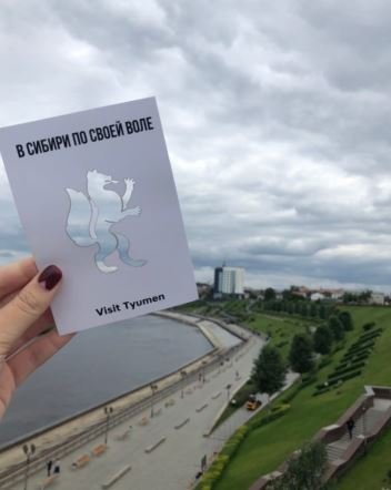 
Жители Тюменской области могут выиграть новогодние подарки от Visit Tyumen
