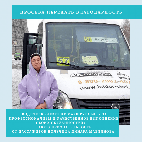 
&laquo;Просьба передать благодарность&hellip;&raquo;
