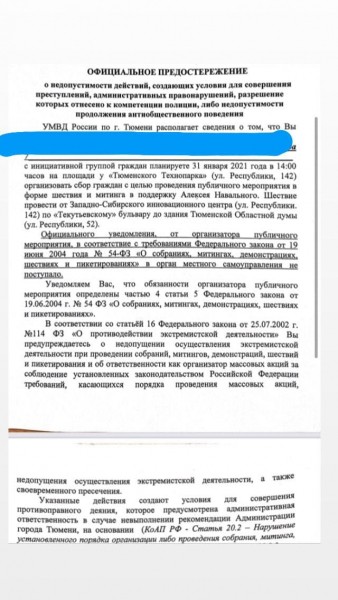 Полиция Тюмени пришла домой к журналистам, освещавшим митинг в поддержку Навального 