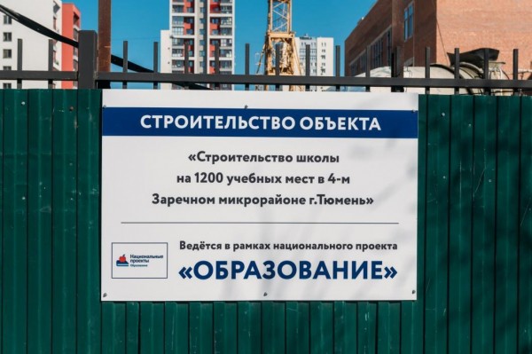 Восемь детсадов и шесть школ построят в Тюменской области в 2021 году Восемь детсадов и шесть школ построят в Тюменской области в 2021 году