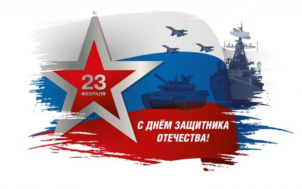 Россияне отмечают сегодня самый мужской праздник в году 