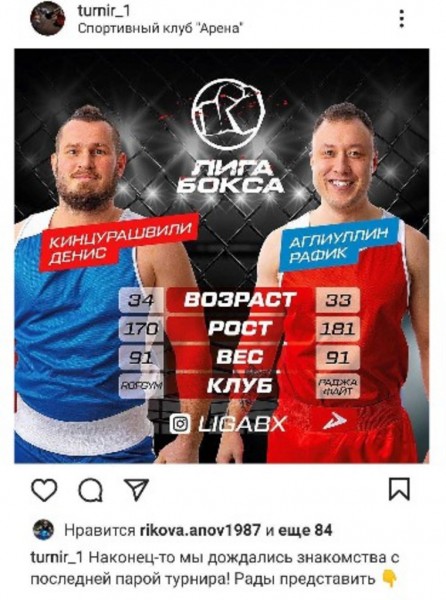 Следователь, уволенный за крик &laquo;Жизнь ворам&raquo;, стал боксером. Скрин