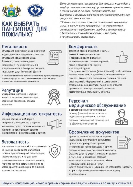 
Поставщики социальных услуг города Тюмени
