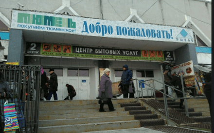 В Тюмени хотят снести Центральный рынок?
