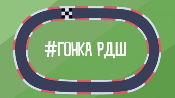 #БольшаяГонкаРДШ стартовала в Тюменской области 