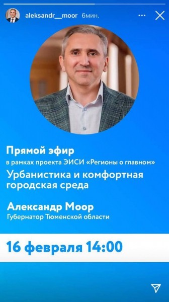 Александр Моор расскажет о развитии городской среды в прямом эфире в Instagram