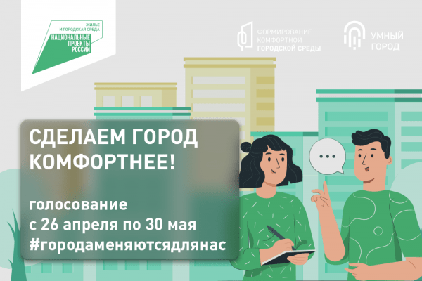 
Тюменцам помогут проголосовать за выбранный вариант благоустройства городской территории
