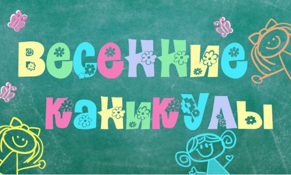 
Афиша на 29 и 30 марта
