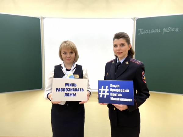 Люди разных профессий напоминают жителям Тюменской области о мошенниках