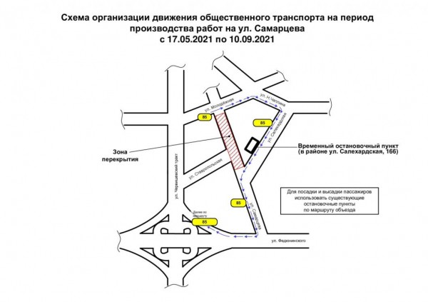 В Тюмени улицу Самарцева перекроют с 17 мая до 10 сентября 