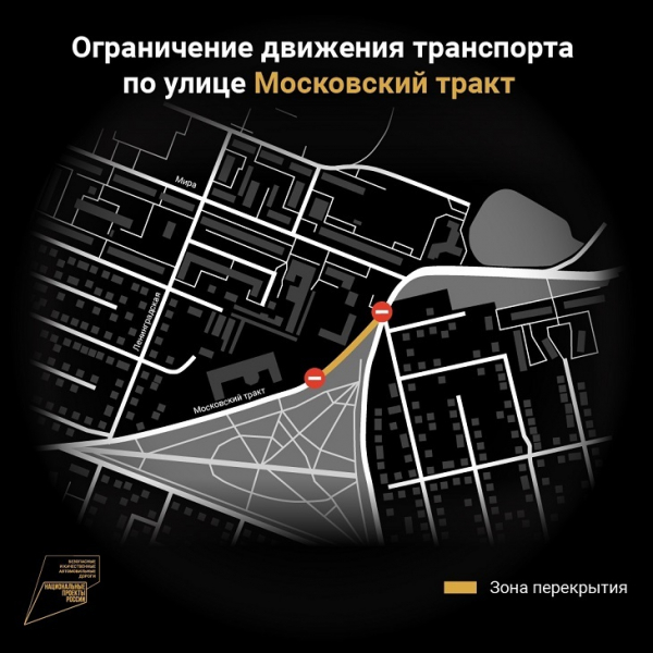 Московский тракт в Тюмени частично перекроют до 9 июня 