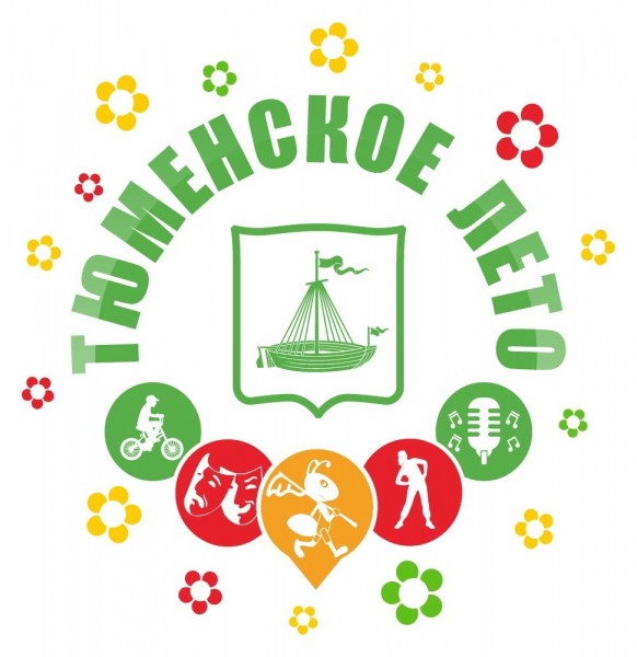 
Более 40 активностей предлагает юным тюменцам проект &laquo;Тюменское лето&raquo; &nbsp;
