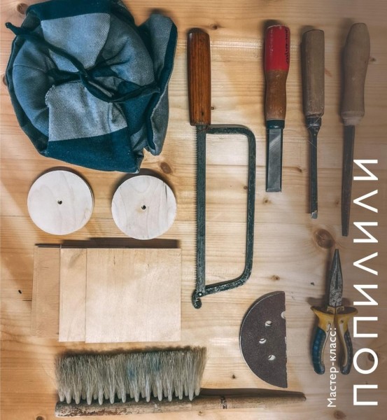 Мастер-класс "Попилили" состоится в Тобольске Мастер-класс "Попилили" состоится в Тобольске