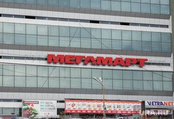 &laquo;Магнит&raquo; купил свердловскую сеть магазинов &laquo;Мегамарт&raquo;