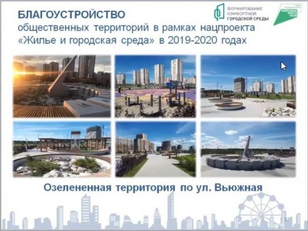 
Тюменцы выбирают современную удобную среду
