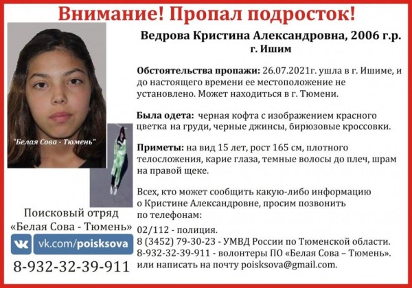В Ишиме разыскивают девушку-подростка