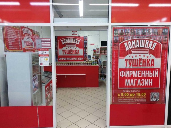 Ишимское предприятие выпускает по 3 тыс. банок мясной тушенки в  месяц