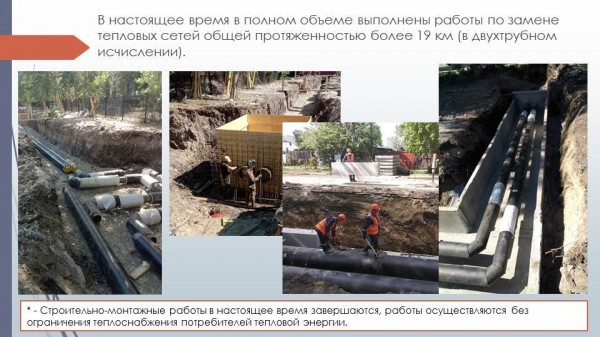 
Отопительный период: идёт наладка системы
