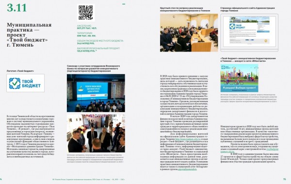 Проект «Твой бюджет» — лучший!
Проект «Твой бюджет» — лучший!