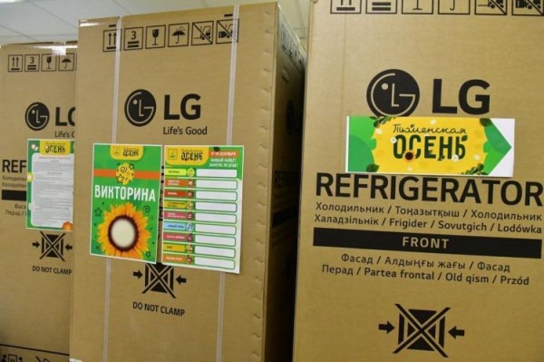 Ценные подарки по итогам викторины "Тюменская осень" выдадут в офисе БФРГТ