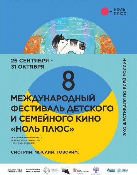 
Кинофестиваль &laquo;Ноль Плюс&raquo; в тюменских библиотеках
