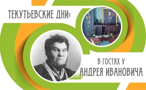 
Текутьевские дни пройдут в Библиотеке истории города
