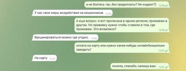 Тюменцам продают сертификаты о вакцинации за 8 000 рублей. Скрины