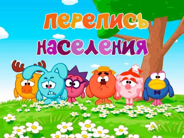 
Рекорд заполнения переписного листа &ndash; 5 минут
